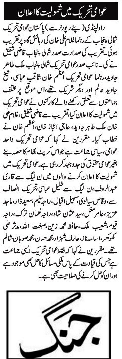 تحریک منہاج القرآن Minhaj-ul-Quran  Print Media Coverage پرنٹ میڈیا کوریج DAILY JANG PAGE-02