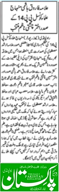 تحریک منہاج القرآن Pakistan Awami Tehreek  Print Media Coverage پرنٹ میڈیا کوریج DAILY PAKISTAN RWP PAGE-02