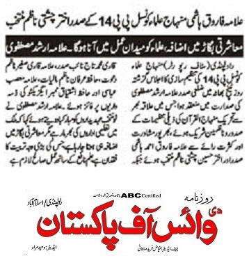 Minhaj-ul-Quran  Print Media Coverage DAILY VOICE OF PAKISTAN PAGE-02