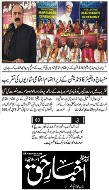 تحریک منہاج القرآن Pakistan Awami Tehreek  Print Media Coverage پرنٹ میڈیا کوریج DAILY AKHBAR E HAQ PAGE-02