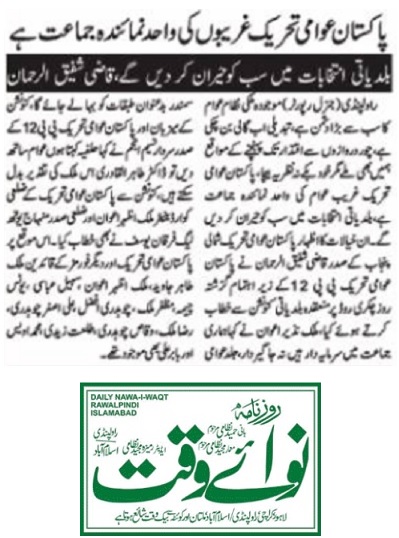 Minhaj-ul-Quran  Print Media Coverage DAILY NAWA I WAQT PAGE-02