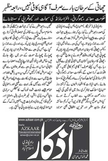 Minhaj-ul-Quran  Print Media CoverageDAILY AZKAR APGE-02