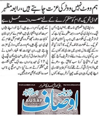 تحریک منہاج القرآن Pakistan Awami Tehreek  Print Media Coverage پرنٹ میڈیا کوریج DAILY AUSAF PAGE-03
