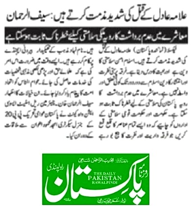 Pakistan Awami Tehreek Print Media CoverageDAILY PAKISTAN RWP PAGE-02