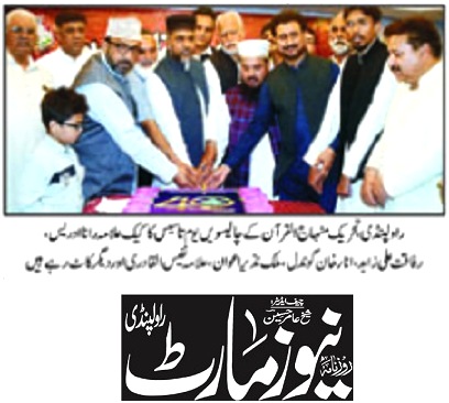 Minhaj-ul-Quran  Print Media Coverage DAILY NEWS MART PAGE-02