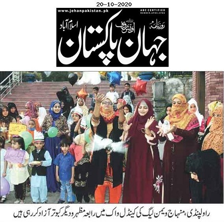 بـمنظّمة منهاج القرآن العالمية Minhaj-ul-Quran  Print Media Coverage طباعة التغطية الإعلامية DAILY JAHAN PAKISTAN PAGE-02