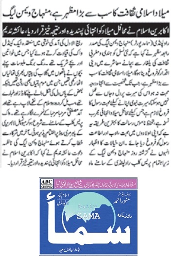 Minhaj-ul-Quran  Print Media Coverage DAILY SAMA PAGE-02