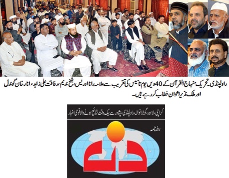 Minhaj-ul-Quran  Print Media CoverageDAILY DIN PAGE-02
