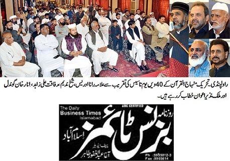 تحریک منہاج القرآن Minhaj-ul-Quran  Print Media Coverage پرنٹ میڈیا کوریج DAILY BUSINESS TIMES PAGE-02