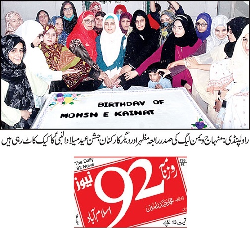 تحریک منہاج القرآن Pakistan Awami Tehreek  Print Media Coverage پرنٹ میڈیا کوریج DAILY 92 NEWS PAGE-07