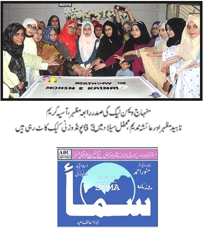 Minhaj-ul-Quran  Print Media CoverageDAILY SAMA PAGE-02