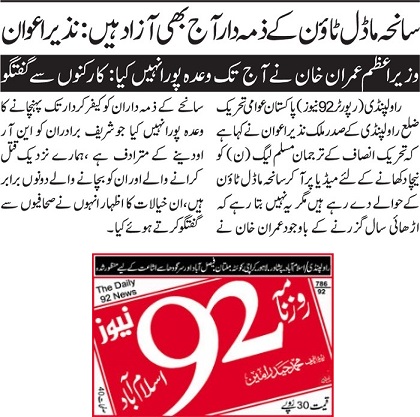 Minhaj-ul-Quran  Print Media CoverageDAILY 92 NEWS PAGE-07