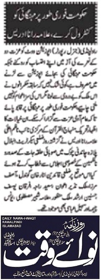 تحریک منہاج القرآن Pakistan Awami Tehreek  Print Media Coverage پرنٹ میڈیا کوریج DAILY NAWA I WAQT PAGE-07