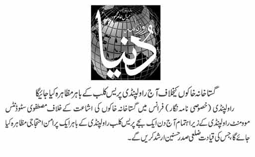 تحریک منہاج القرآن Pakistan Awami Tehreek  Print Media Coverage پرنٹ میڈیا کوریج DAILY DUNYA PAGE-07