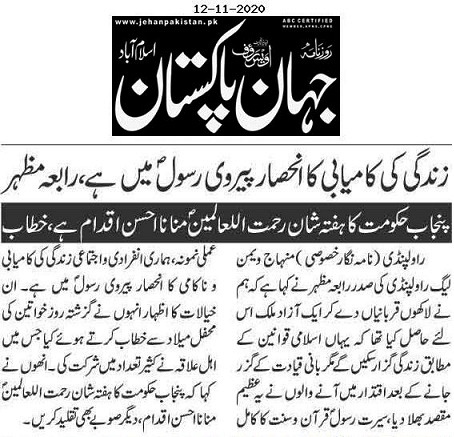 تحریک منہاج القرآن Minhaj-ul-Quran  Print Media Coverage پرنٹ میڈیا کوریج DAILY JAHAN PAKISTAN PAGE-02