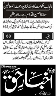 تحریک منہاج القرآن Minhaj-ul-Quran  Print Media Coverage پرنٹ میڈیا کوریج DAILY AKHBAR E HAQ PAGE-02