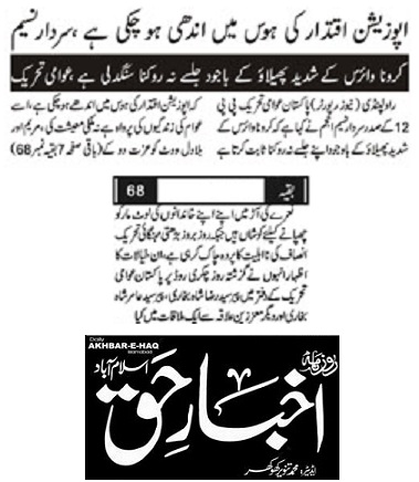 Minhaj-ul-Quran  Print Media Coverage DAILY AKHBAR E HAQ PAGE-02