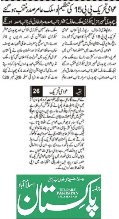 Minhaj-ul-Quran  Print Media Coverage DAILY PAKISTAN IBA PAGE-02