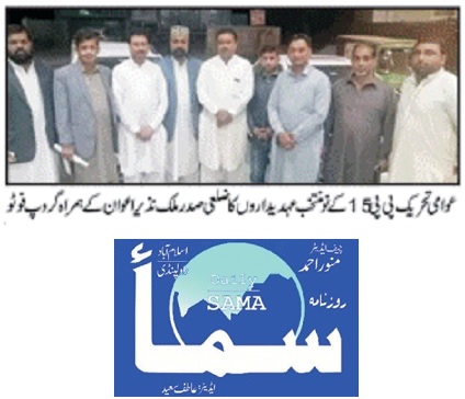 تحریک منہاج القرآن Pakistan Awami Tehreek  Print Media Coverage پرنٹ میڈیا کوریج DAIL SAMA PAGE-02