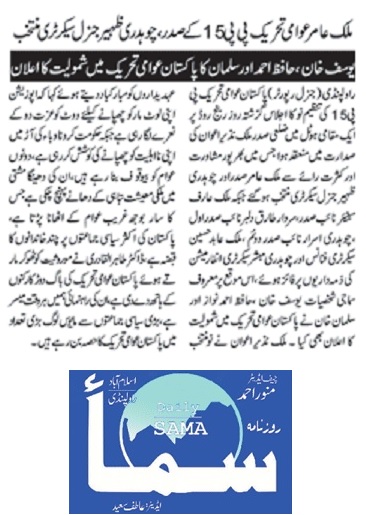 Minhaj-ul-Quran  Print Media Coverage DAILY SAMA PAGE-02