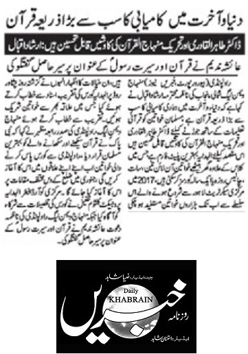 Minhaj-ul-Quran  Print Media Coverage DAILY KHABRAIN PAGE-02