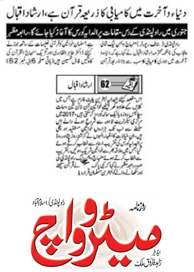 Minhaj-ul-Quran  Print Media CoverageDAILY METROWATCG BACK PAGE
