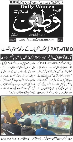 تحریک منہاج القرآن Minhaj-ul-Quran  Print Media Coverage پرنٹ میڈیا کوریج DAILY WATEEN PAGE-02