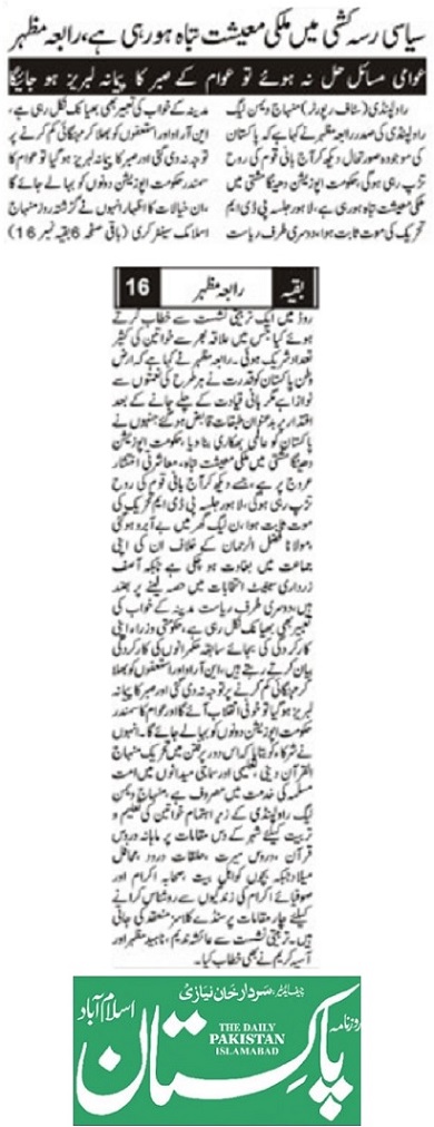 Minhaj-ul-Quran  Print Media CoverageDAILY PAKISTAN iba PAGE-02