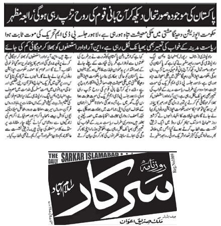 Minhaj-ul-Quran  Print Media CoverageDAILY SARKAR PAGE -02