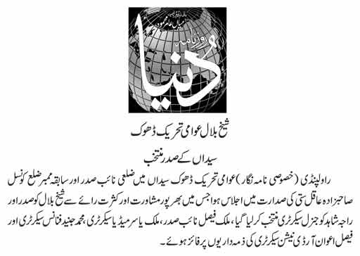 تحریک منہاج القرآن Minhaj-ul-Quran  Print Media Coverage پرنٹ میڈیا کوریج DAILY DUNYA PAGE-02