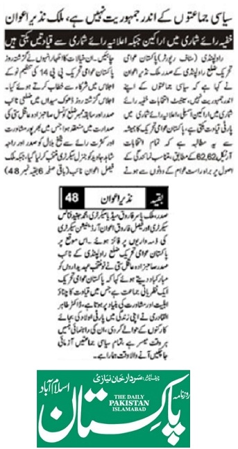 Minhaj-ul-Quran  Print Media Coverage DAILY PAKISTAN iba PAGE-02
