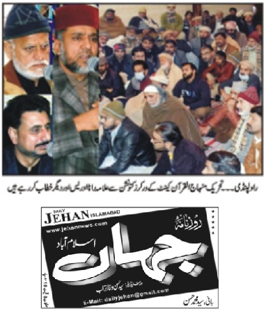 تحریک منہاج القرآن Minhaj-ul-Quran  Print Media Coverage پرنٹ میڈیا کوریج DAILY JAHAN BACK PAGE