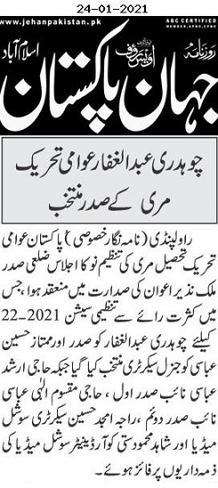 Minhaj-ul-Quran  Print Media Coverage DAILYU JAHAN PAK PAGE-02