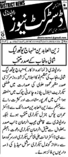 Minhaj-ul-Quran  Print Media CoverageDAILY DISTRICT NEWS PAGE-02