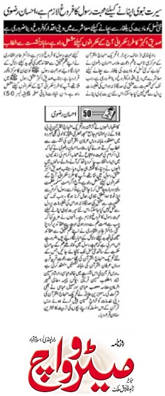 تحریک منہاج القرآن Minhaj-ul-Quran  Print Media Coverage پرنٹ میڈیا کوریج DAILY METROWATCH PAGE-02