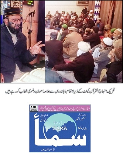 بـمنظّمة منهاج القرآن العالمية Minhaj-ul-Quran  Print Media Coverage طباعة التغطية الإعلامية DAILY SAMA PAGE-02