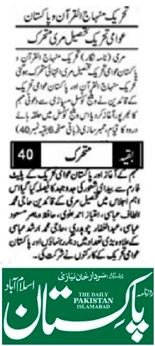 تحریک منہاج القرآن Minhaj-ul-Quran  Print Media Coverage پرنٹ میڈیا کوریج DAILY PAKISTAN IBA PAGE-02