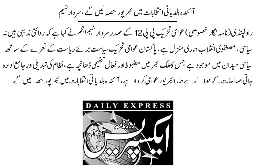 تحریک منہاج القرآن Minhaj-ul-Quran  Print Media Coverage پرنٹ میڈیا کوریج DAILY EXPRESS PAGE-04