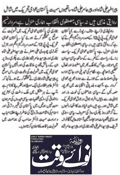 تحریک منہاج القرآن Minhaj-ul-Quran  Print Media Coverage پرنٹ میڈیا کوریج DAILY NAWA I WAQT PAGE-08