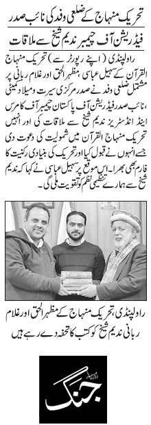Minhaj-ul-Quran  Print Media Coverage DAILY JANG PAGE-02