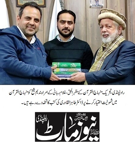 Minhaj-ul-Quran  Print Media CoverageDAILY NEWS MART BACK PAGE