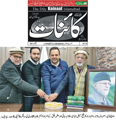 تحریک منہاج القرآن Minhaj-ul-Quran  Print Media Coverage پرنٹ میڈیا کوریج DAILY KAINAAT PAGE-02