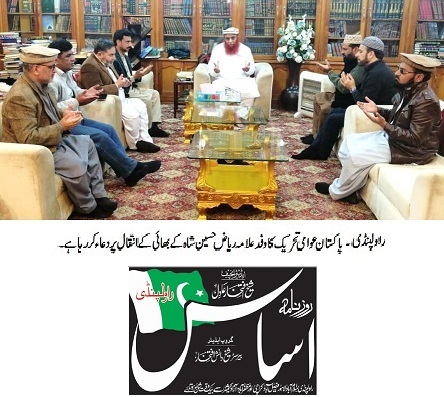 Minhaj-ul-Quran  Print Media CoverageDAILY ASAS PAGE-02