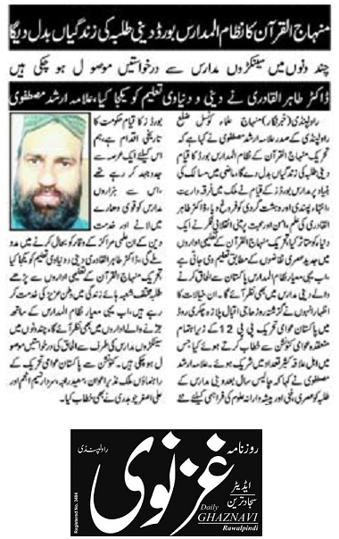 تحریک منہاج القرآن Minhaj-ul-Quran  Print Media Coverage پرنٹ میڈیا کوریج DAILY GHAZNAVI 2