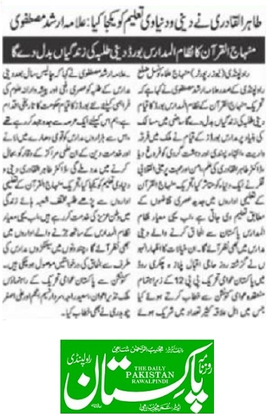 Minhaj-ul-Quran  Print Media Coverage DAILY PAKISTAN RWP-02