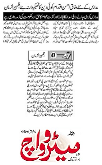 Minhaj-ul-Quran  Print Media Coverage DAILY METROWATCH BACK PAGE
