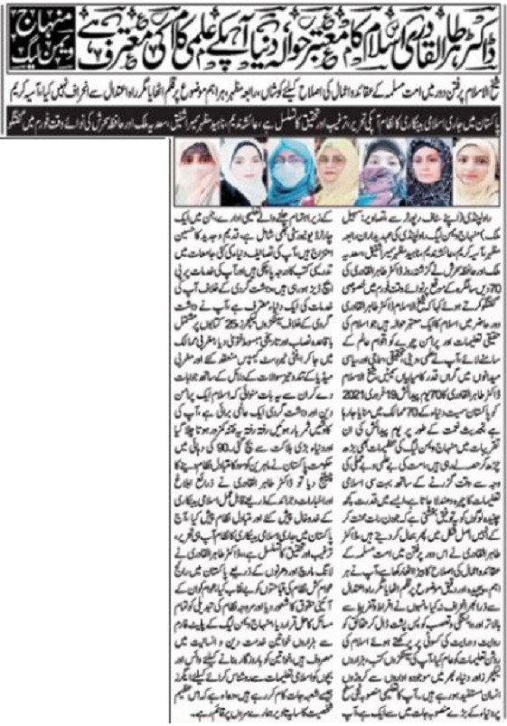 Minhaj-ul-Quran  Print Media Coverage DAILY NAWA I WAQT PAGE-08