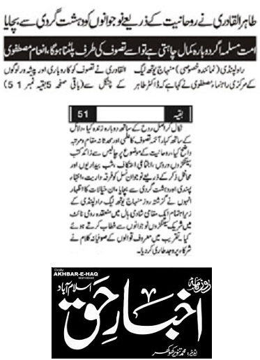 بـمنظّمة منهاج القرآن العالمية Minhaj-ul-Quran  Print Media Coverage طباعة التغطية الإعلامية DAILY AKHBAR E HAQ PAGE-02