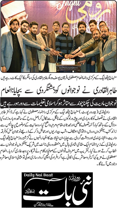 بـمنظّمة منهاج القرآن العالمية Minhaj-ul-Quran  Print Media Coverage طباعة التغطية الإعلامية DAILY NAI BAAT PAGE-02