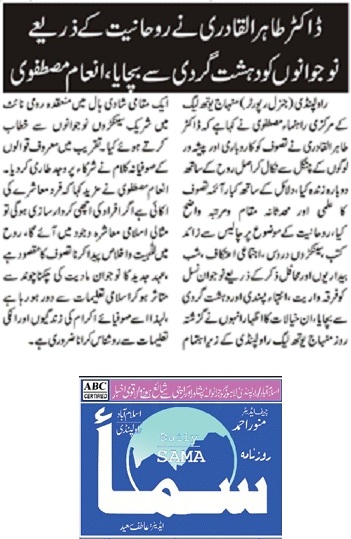 تحریک منہاج القرآن Minhaj-ul-Quran  Print Media Coverage پرنٹ میڈیا کوریج DAILY SAMA PAGE-02